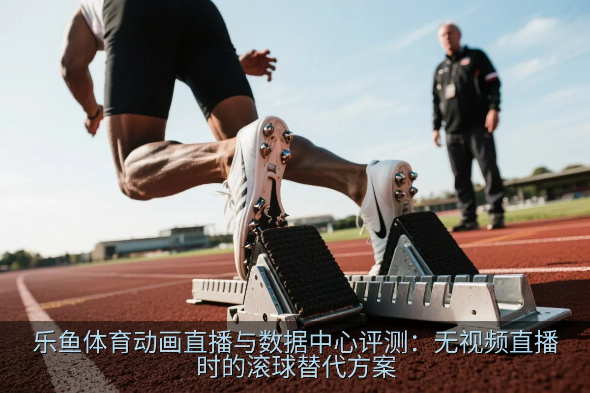 战术雷达图与多维攻防数据分析界面